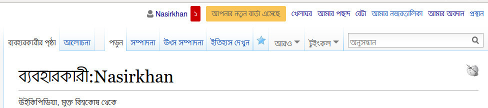 আলাপ পাতায় নতুন বার্তা