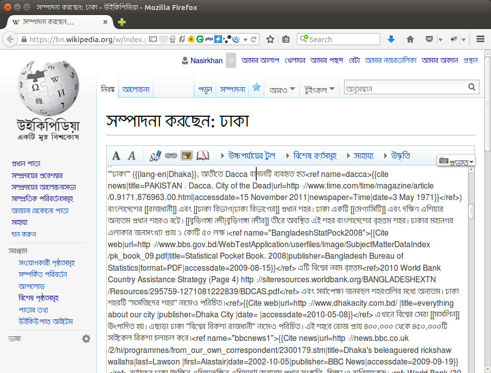 সম্পূর্ণ নিবন্ধ সম্পাদনা