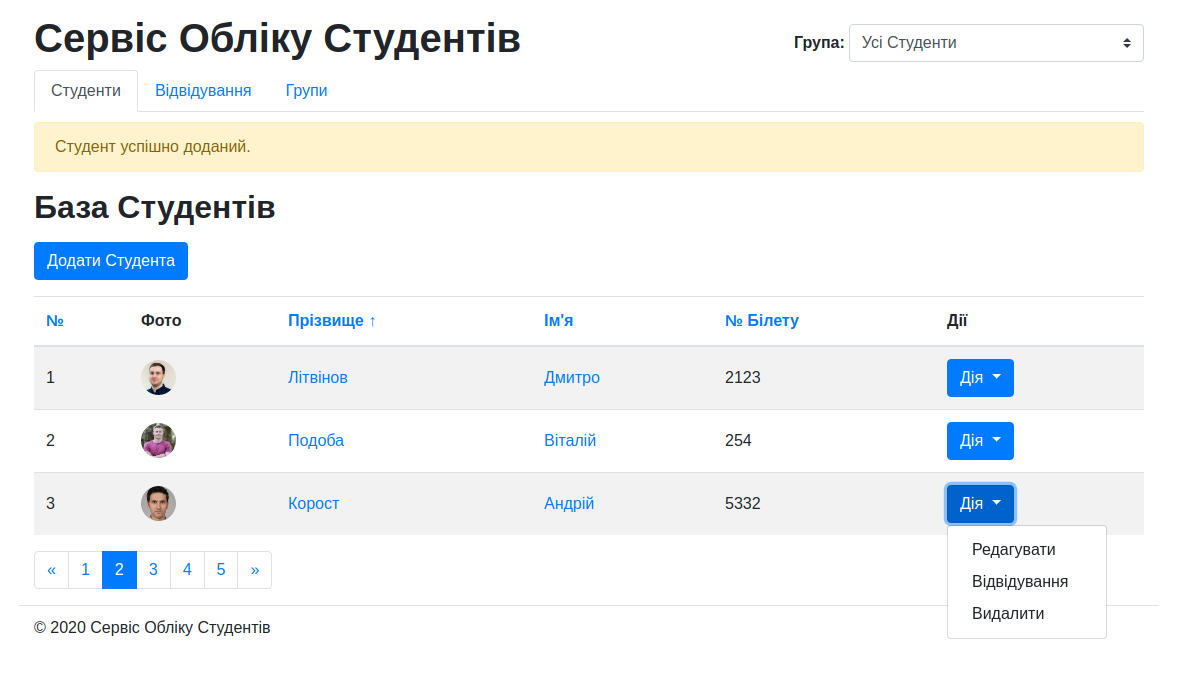 Сторінка із списком студентів