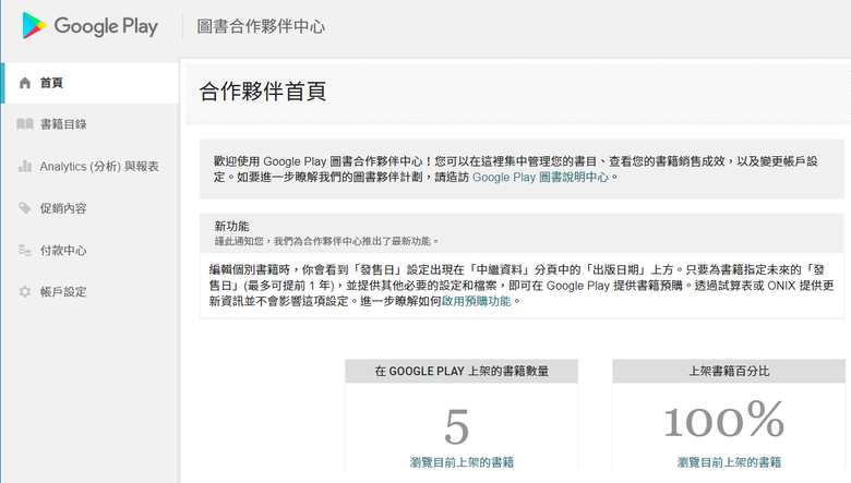 合作夥伴中心首頁
