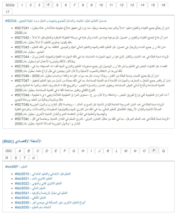 La vue éducation de la page pivot de #tagcodage en Arabe